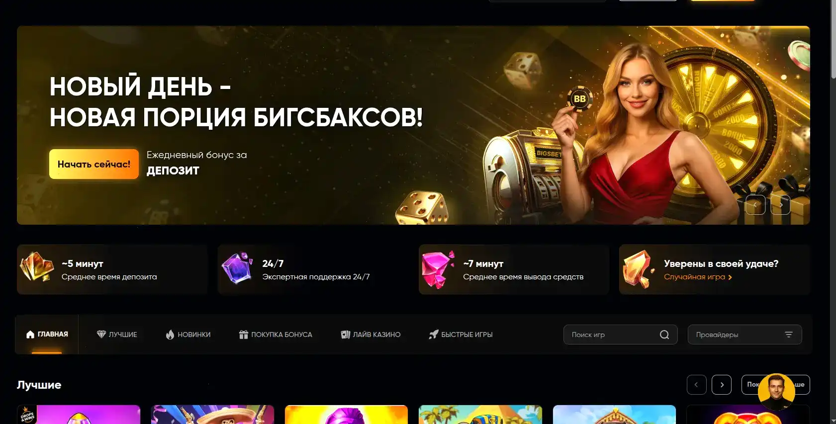 Интерфейс казино Бц Гейм с игровыми автоматами